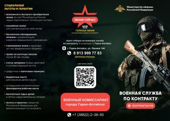 Служба по контракту!