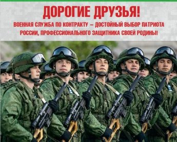 Военная служба по контракту