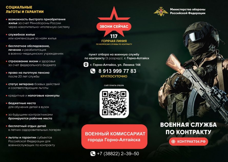 Служба по контракту!