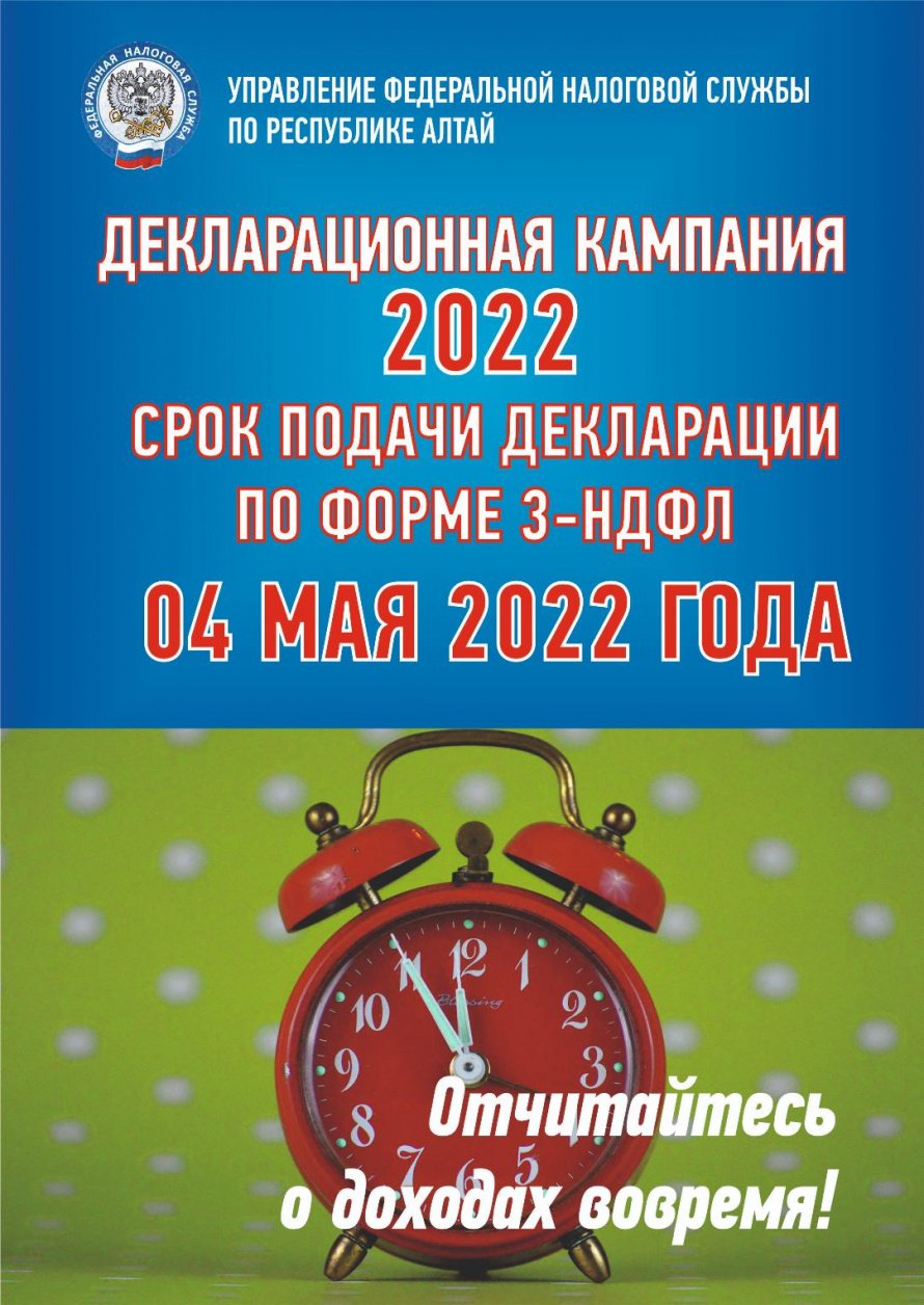 Декларационная кампания-2022